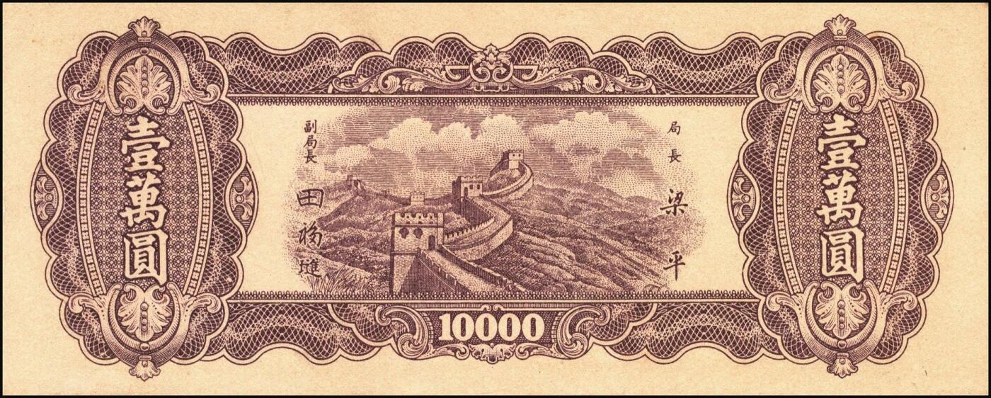 宜和2025年秋季拍卖 纸币