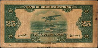 宜和2025年秋季拍卖 纸币 交通银行纸币一组18枚，其中：民国三年（1914年）上海地名，正面印章，背面唐寿民·王子崧英文签名①（五版改色通用券）紫色壹圆；②③（五版改色沪用券）橄色伍圆、红色拾圆（五版改色沪用券）；④（五版改色津用券）红色伍圆，天津地名，正面中文花押，背面李钟楚·卢学溥英文签名。民国十六年（1927年）上海地名⑤蓝色壹圆，印章版，背面唐寿民·王子崧英文签名；⑥橄绿色伍圆，上海地名；天津地名⑦绿色壹圆，正背面