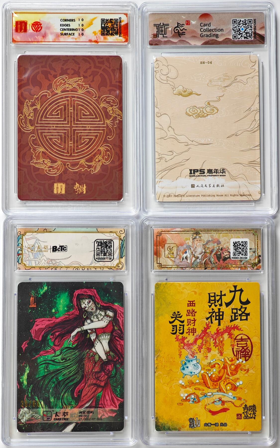 白泽拍卖卡牌手绘专场第31期（岁寒知松柏 春意已可期） 2025 百里卡牌 李云中门神礼盒 关羽&2025 山衡一述 关羽&2024 卡萃 发姬39/66&2023 人民文学 太乙天尊  3张粗闪 1张彩闪 评级如图