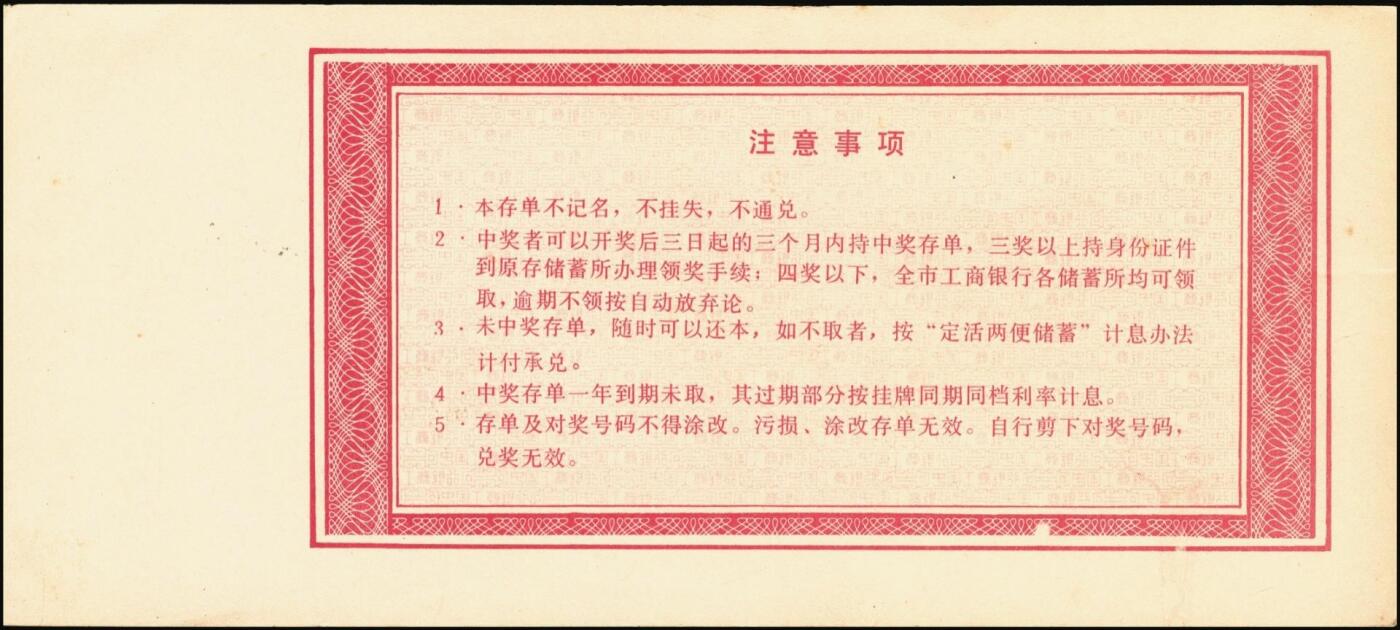 宜和2025年秋季拍卖 纸币