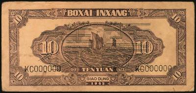 宜和2025年秋季拍卖 纸币 民国三十四年（1945年）北海银行一组6枚，其中：①蓝色凉亭图伍圆背面票样，加印“设”字，Pick#S3579A；②蓝色乡村汽车图伍圆背面票样，Pick#S3579；③④棕底蓝色水车与牛耕图拾圆背面票样2枚，Pick#S3581；⑤红色工农兵学商图伍拾圆背面票样，加印英文口号“New ⑥山景图伍拾圆背面票样，Pick#S3587Ba；七至九五品