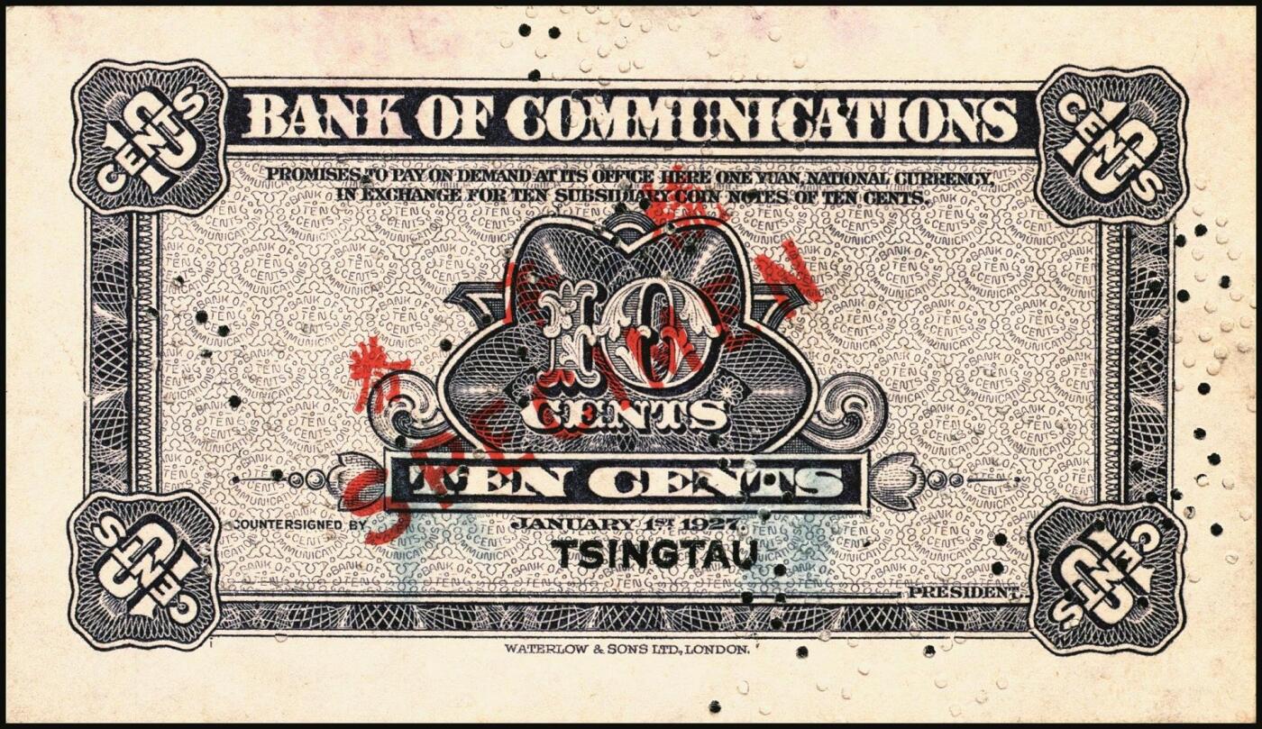 宜和2025年秋季拍卖 纸币 民国十六年（1927年）交通银行华德路版红色壹角单面样本券，正背共2枚，青岛地名，单字轨，背券反面空白处有“发岛库”字样，Pick#141s；八五至九品