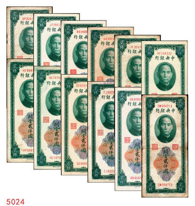 宜和2025年秋季拍卖 纸币 - 民国三十六年（1947年）中央银行关金贰仟圆一组12枚，Pick#342，其中：中央版5枚、大业版3枚、大东上海版4枚；七至九五品