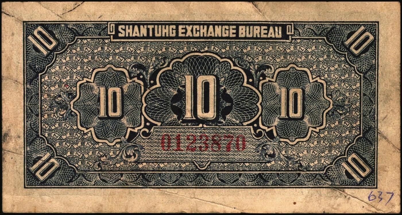 宜和2025年秋季拍卖 纸币 民国二十五年（1936年）山东平市官钱总局当拾铜元拾枚一组，其中无字轨2枚，AA字轨1枚，Pick#S2709；七五品