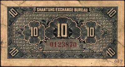 宜和2025年秋季拍卖 纸币 民国二十五年（1936年）山东平市官钱总局当拾铜元拾枚一组，其中无字轨2枚，AA字轨1枚，Pick#S2709；七五品