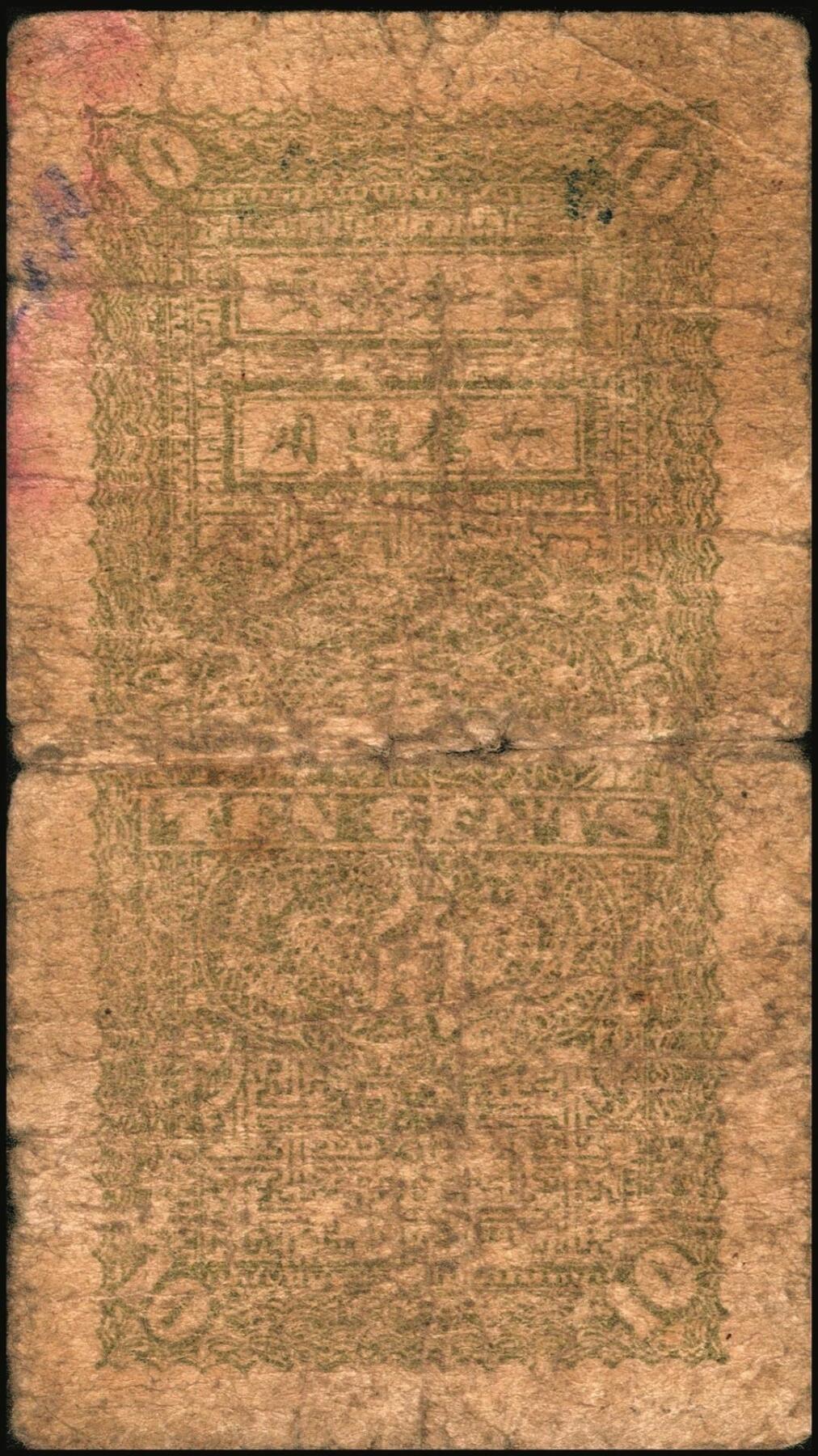 宜和2025年秋季拍卖 纸币 山东钱庄票一组5枚，其中：山东省第十一区流通券1940年壹角、贰角、贰角伍分各1枚；山东省第十五专员区田赋流通券1941年壹角、伍角各1枚；五至七品