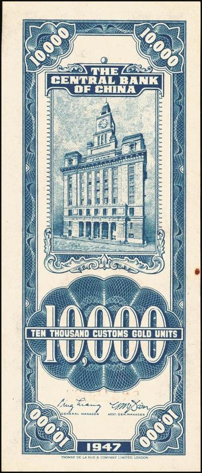 宜和2025年秋季拍卖 纸币 民国三十六年（1947年）中央银行关金德纳罗版壹万圆一组7枚，Pick#354，梁平·田亦民签名；七至九八品