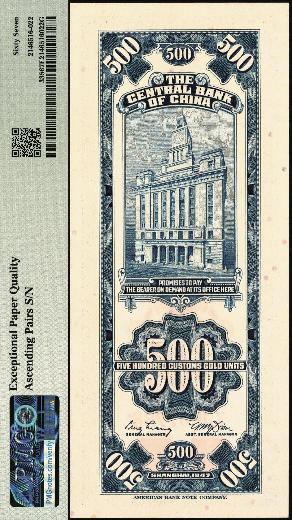 宜和2025年秋季拍卖 纸币 民国三十六年（1947年）中央银行关金美钞版伍佰圆，梁平·田亦民签名，双字轨；升序号667788，PMG英文专属注释，据统计每百万张大约仅有9张此类型号码，极为罕见，与通天号一样的概率；PMG 67 EPQ/Ascending pairs S/N