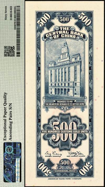 宜和2025年秋季拍卖 纸币 民国三十六年（1947年）中央银行关金美钞版伍佰圆，梁平·田亦民签名，双字轨；升序号667788，PMG英文专属注释，据统计每百万张大约仅有9张此类型号码，极为罕见，与通天号一样的概率；PMG 67 EPQ/Ascending pairs S/N