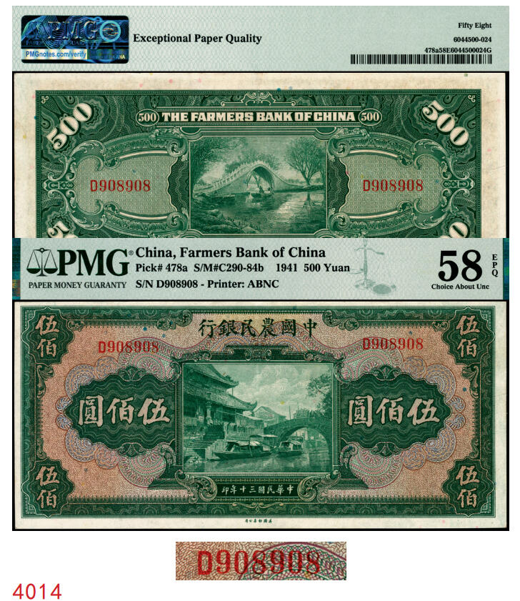 宜和2025年秋季拍卖 纸币 民国三十年（1941年）中国农民银行美钞版伍佰圆，海宁紫薇桥图，单字轨，叶琢堂·陈淮钟签名；重复号908908，应是PMG英文专属注释，据统计每百万张大约仅有1000张此类型号码，且此票为热门圆圆号码组合，更为稀少，形成品种+EPQ+分数+号码之玩法逻辑，未来可期，PMG 58 EPQ