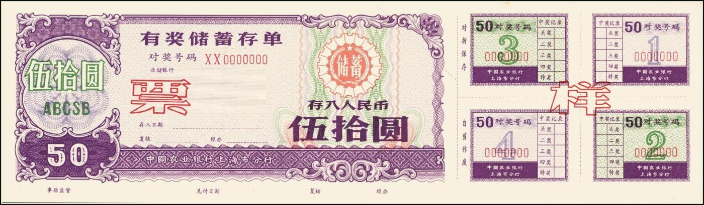 宜和2025年秋季拍卖 纸币