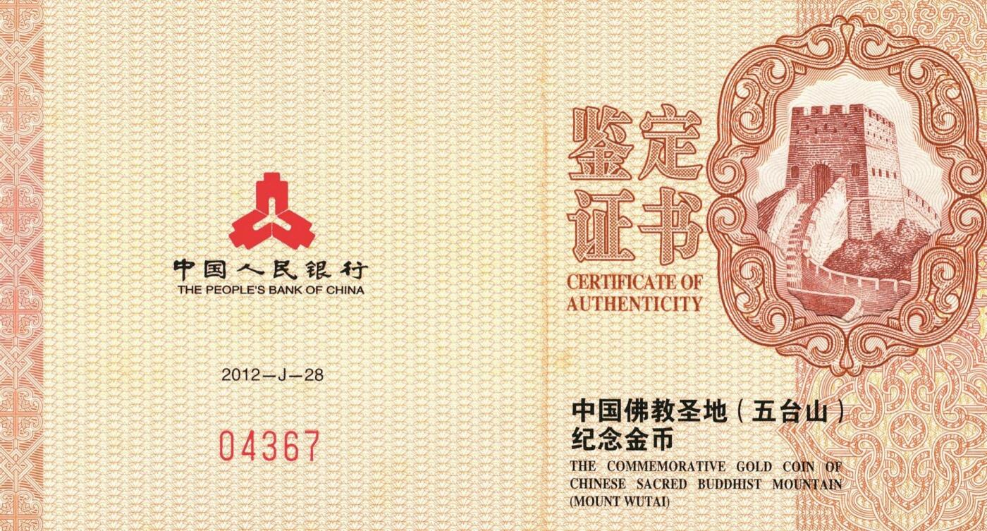 宜和2025年秋季拍卖 古钱/金银锭/机制币 2012年中国佛教圣地“五台山”精制金银币二枚一套（含1/4金、2盎司银各一枚），原盒、原包装、带证书，完全未使用，其中金币发行量6万枚、银币发行量10万枚
