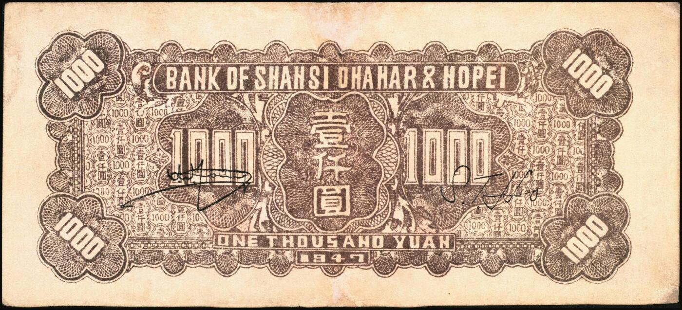 宜和2025年秋季拍卖 纸币 区票一组12枚，其中：中华苏维埃共和国国家银行①1932年壹角，背面号码无字轨，毛泽民·邓子恢签名；②1934年湘赣省分行拾枚，背面号码E字轨。晋察冀边区银行，1939年③贰圆；④长城图伍圆，H冠字；⑤1943年红色牧羊图拾圆，早期签名；⑥1945年塔桥风景图伍佰圆，浅云版；1946年⑦牧牛图伍百圆；⑧摘豆荚图伍佰圆；⑨驮运与耕地图伍佰圆；⑩清河桥壹仟圆；1947年⑪水车图壹仟圆，冀热辽地名，错版