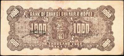 宜和2025年秋季拍卖 纸币 区票一组12枚，其中：中华苏维埃共和国国家银行①1932年壹角，背面号码无字轨，毛泽民·邓子恢签名；②1934年湘赣省分行拾枚，背面号码E字轨。晋察冀边区银行，1939年③贰圆；④长城图伍圆，H冠字；⑤1943年红色牧羊图拾圆，早期签名；⑥1945年塔桥风景图伍佰圆，浅云版；1946年⑦牧牛图伍百圆；⑧摘豆荚图伍佰圆；⑨驮运与耕地图伍佰圆；⑩清河桥壹仟圆；1947年⑪水车图壹仟圆，冀热辽地名，错版