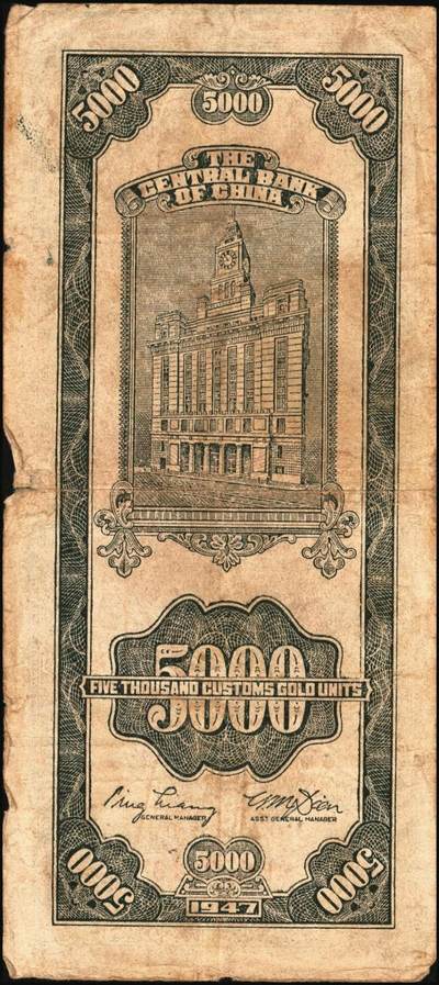 宜和2025年秋季拍卖 纸币 民国三十六年（1947年）中央银行关金伍仟圆一组8枚，其中：中华版5枚，Pick#353；中央版3枚，Pick#350；七至九五品