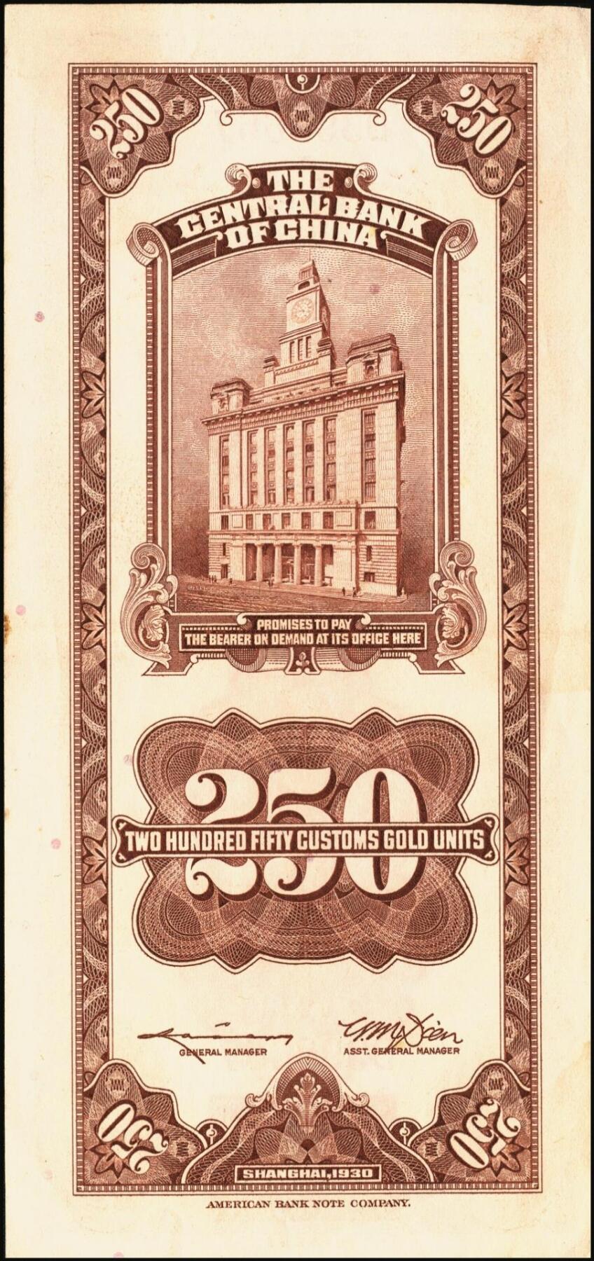 宜和2025年秋季拍卖 纸币 中央银行关金券一组5枚，其中：1930年美钞版贰佰伍拾圆2枚，Pick#331；1947年德纳罗版贰仟圆，Pick#344；1948年中央版棕色伍万圆2枚，Pick#373；六至九五品