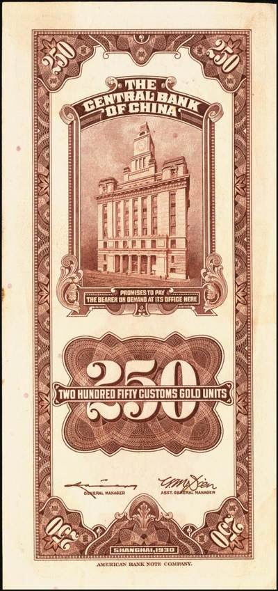 宜和2025年秋季拍卖 纸币 中央银行关金券一组5枚，其中：1930年美钞版贰佰伍拾圆2枚，Pick#331；1947年德纳罗版贰仟圆，Pick#344；1948年中央版棕色伍万圆2枚，Pick#373；六至九五品