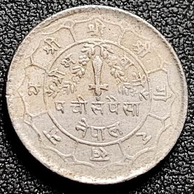 泉币菌-第169场- 精品福利场 - 早期尼泊尔派沙 袖珍币