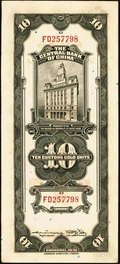 宜和2025年秋季拍卖 纸币 民国十九年（1930年）中央银行美钞版关金一组8枚，均为李骏耀·田亦民原色签名，单面号双字轨，其中：壹圆1枚，Pick#325d；伍圆4枚，Pick#326d；拾圆3枚，Pick#327d；原票，九五品至全新