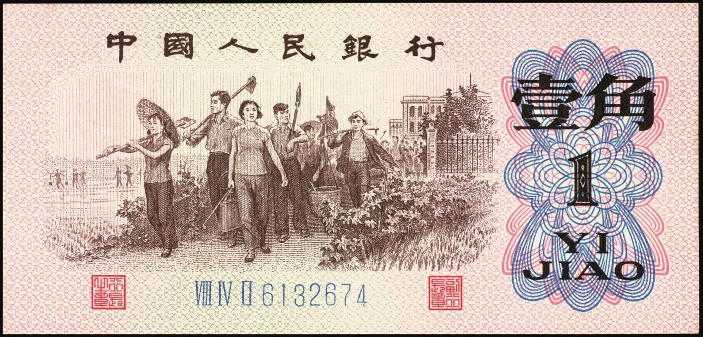宜和2025年秋季拍卖 纸币 1962年第三版人民币壹角一组34枚，部分连号，其中：蓝号码三罗马25枚，Pick#877c；蓝号码二罗马9枚，Pick#877d；原票，九八品至全新