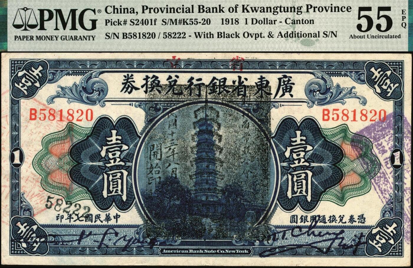 宜和2025年秋季拍卖 纸币 民国七年（1918年）省立广东省银行兑换券壹圆，程天斗·容显麟签名，加盖“民国十三年八月·维持省币联合会”花塔图黑章及编号58222号，原始号码和加盖号码均无3、4、7，难上加难，品种+EPQ+分数+号码之玩法逻辑，未来可期；PMG 55 EPQ，冠军分，仅3枚