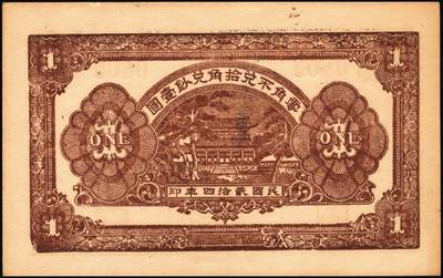 宜和2025年秋季拍卖 纸币 民国时期山东钱庄票一组5枚，其中：①汶邑·醺泉酒店1930年贰角；文登②义增永1930年贰角；③北园堂1934年贰角伍分；④昌邑·东盛祥记1931年壹角；⑤平度·隆盛号1935年壹角；五至九五品