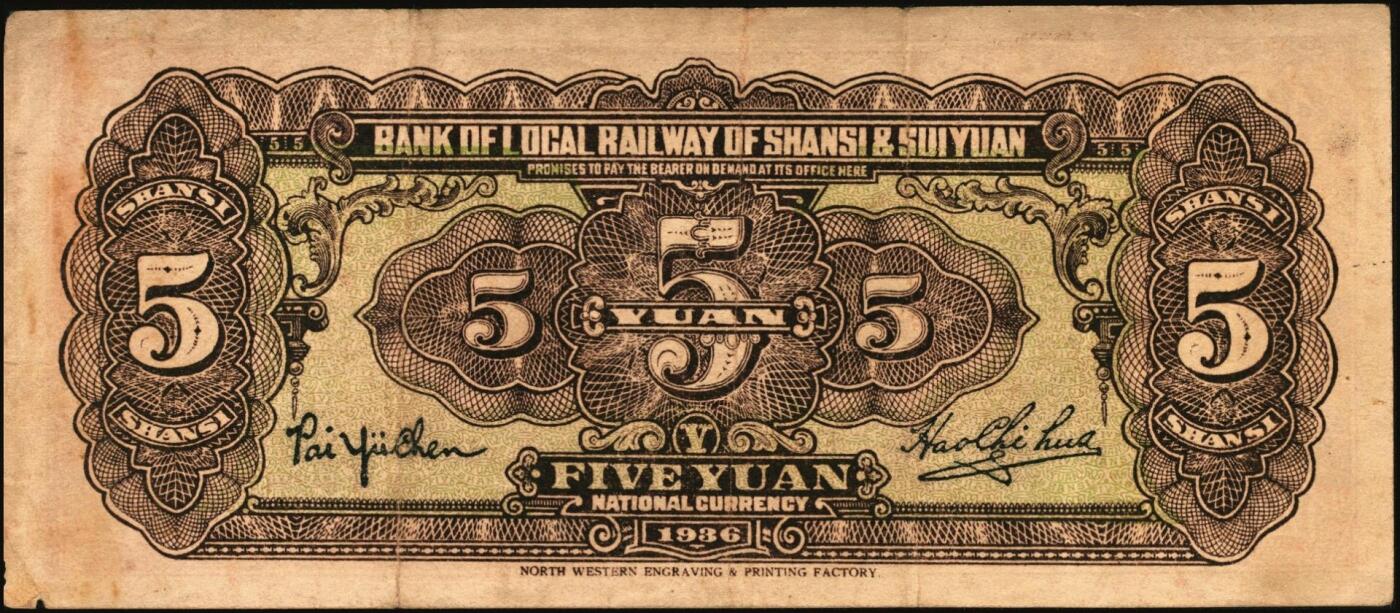 宜和2025年秋季拍卖 纸币 晋绥地方铁路银号纸币一组3枚，其中：①民国廿三年（1934年）壹圆，太原地名；民国二十五年（1936年）②伍角；③伍圆，山西地名；该银号为阎锡山官办山西四行号“省铁垦盐”之一；七五至八五品