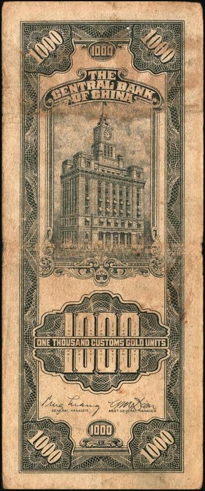 宜和2025年秋季拍卖 纸币 民国三十六年（1947年）中央银行关金壹仟圆一组7枚，Pick#339，梁平·田亦民签名，其中：大业版、中华书局版各3枚，中央版1枚；七至九八品