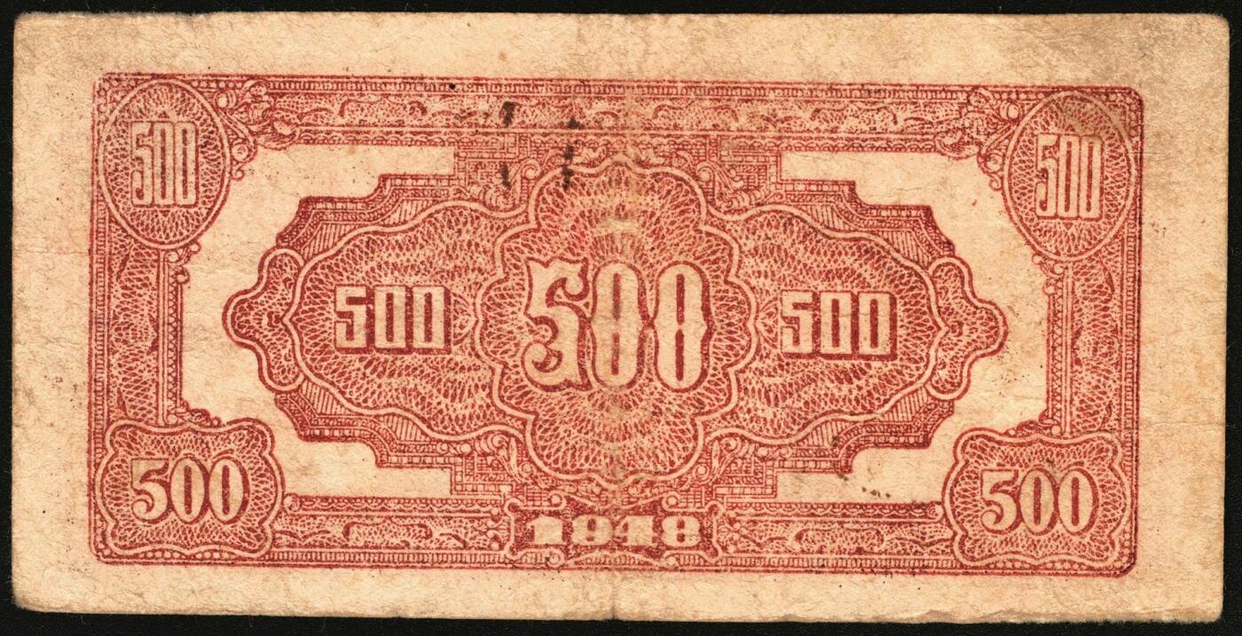 宜和2025年秋季拍卖 纸币 民国三十七年（1948年）北海银行伍百圆一组5枚，其中：①蓝色泰山顶，Pick#S3622D；山东地名券4枚②③棕色泰山顶2枚，Pick#S3622A；④棕色左边泰山顶，前字轨，Pick#S3622Ba；⑤棕色牧牛图，Pick#S3622；七至八品