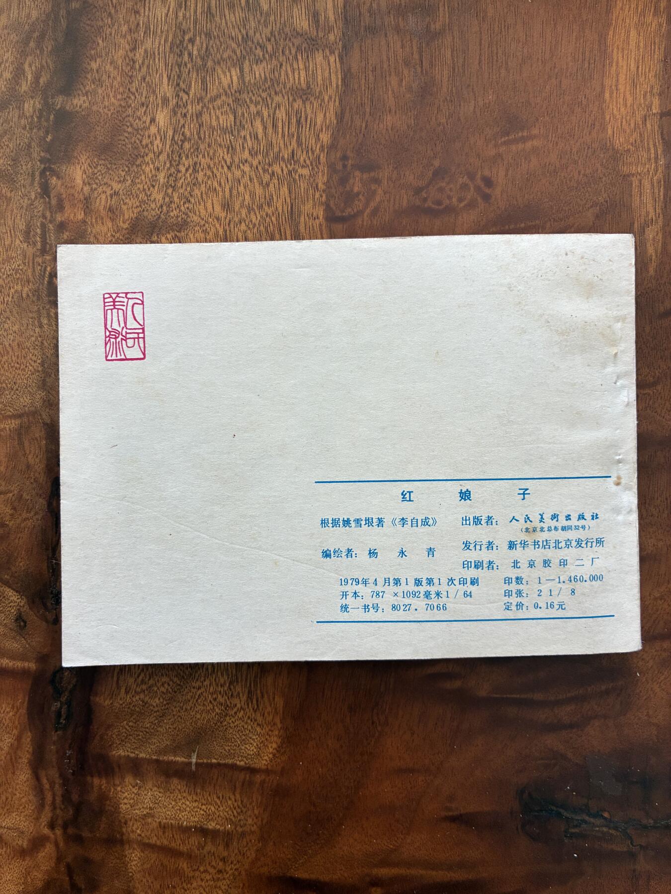 2026年2月22日连环画拍卖会