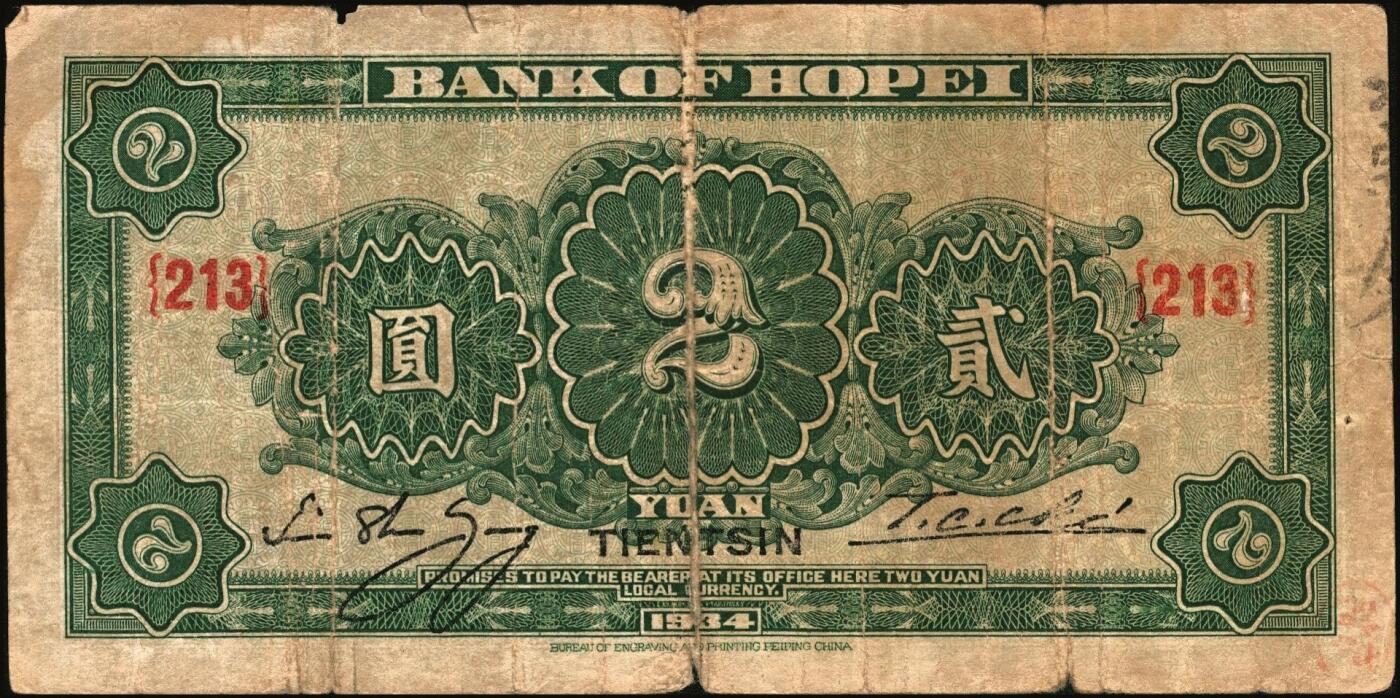 宜和2025年秋季拍卖 纸币 河北省银行纸币一组3枚，天津地名，其中：①民国二十二年（1933年）华德路版伍圆，玉泉山华藏塔图；②③民国廿三年（1934年）财政部版贰圆、伍圆，均加印领券；原票，七五至八五品