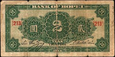 宜和2025年秋季拍卖 纸币 河北省银行纸币一组3枚，天津地名，其中：①民国二十二年（1933年）华德路版伍圆，玉泉山华藏塔图；②③民国廿三年（1934年）财政部版贰圆、伍圆，均加印领券；原票，七五至八五品