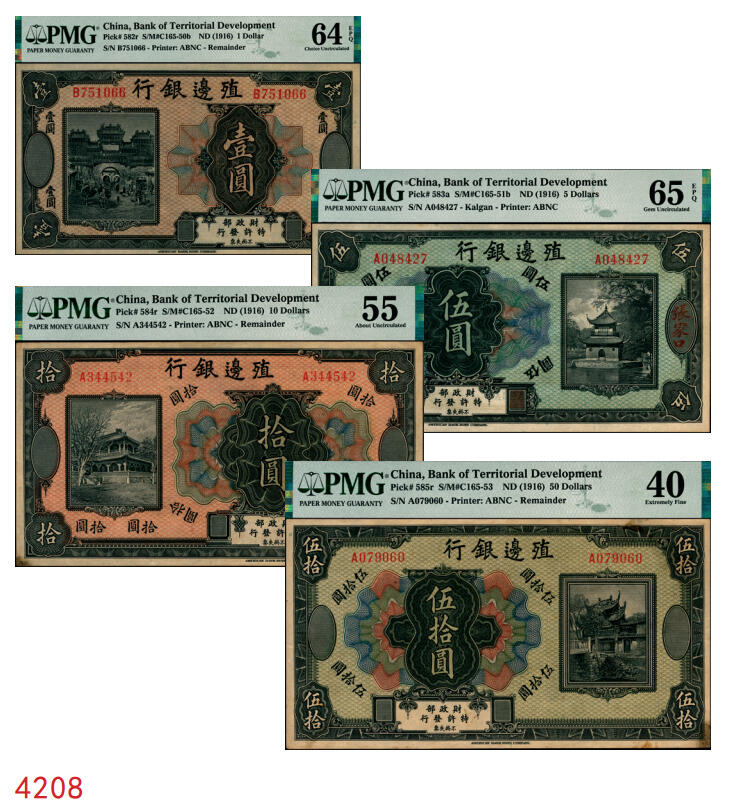 宜和2025年秋季拍卖 纸币 殖边银行（1916年）美钞版纸币一组4枚全套：壹圆，PMG 64 EPQ，北京东岳庙牌楼图；伍圆，张家口地名，PMG 65 EPQ，嘉定汇龙潭奎星亭图；拾圆，PMG 55/Foreign Substance，北京西黄寺图；伍拾圆，PMG 40/Foreign Substance；1916年黎元洪任中华民国大总统，次年2月中国银行委托美国钞票公司订印新版纸币，主图即为黎元洪像，7月，因张勋复辟，黎元