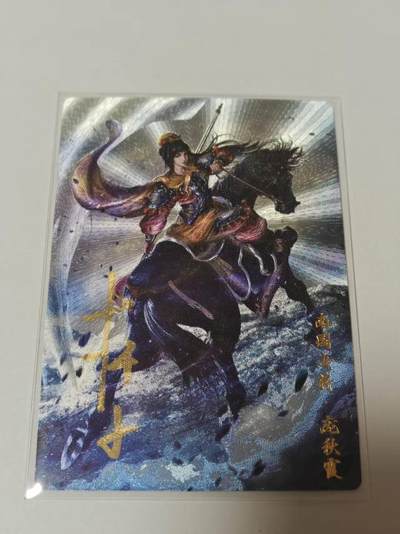 满200包邮！！龙虎卡牌-七二场（满200元包邮，无佣金，每周六结拍，欢迎送拍） - 【亲签 编号10】粗闪卡 卡德曼 杆子巾帼水浒完结篇 - 南国女将