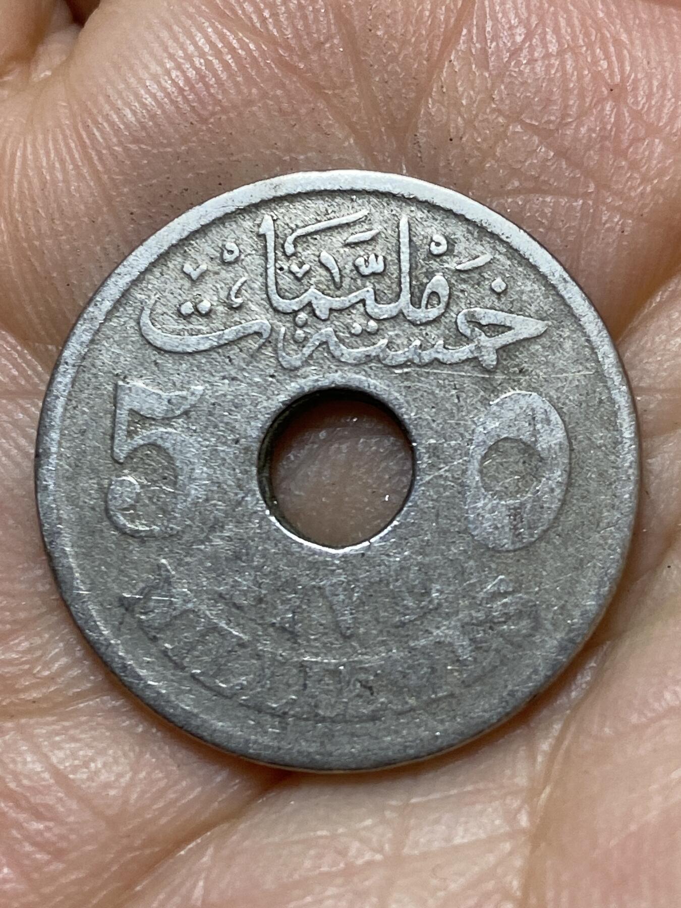 2026年第七场(总第一百七十六场）外国好品散币场(免佣金) 埃及1917年5米利姆(卡米尔苏丹，英国保护国时期)