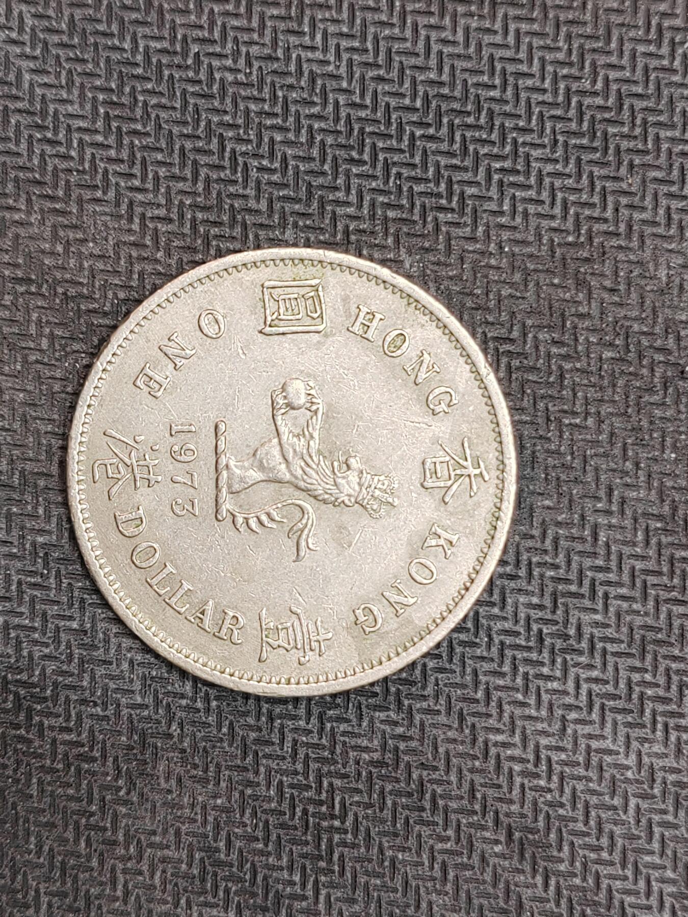 逸泉钱币2026C世界钱币纪念币专场第二组C1-400件 131香港大壹元硬币