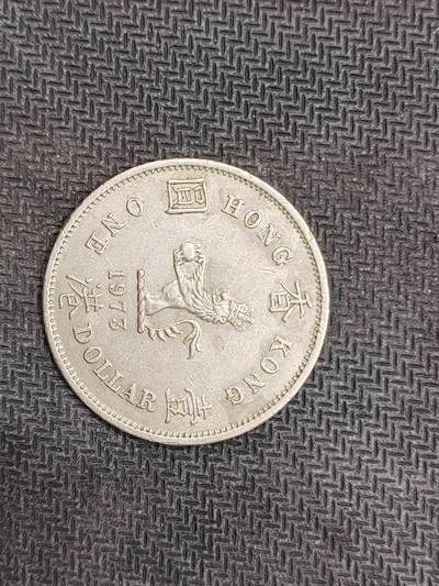 逸泉钱币2026C世界钱币纪念币专场第二组C1-400件 - 131香港大壹元硬币