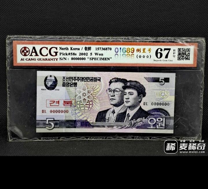 朝鲜2002年5元样钞0000000通天号靓品纸币