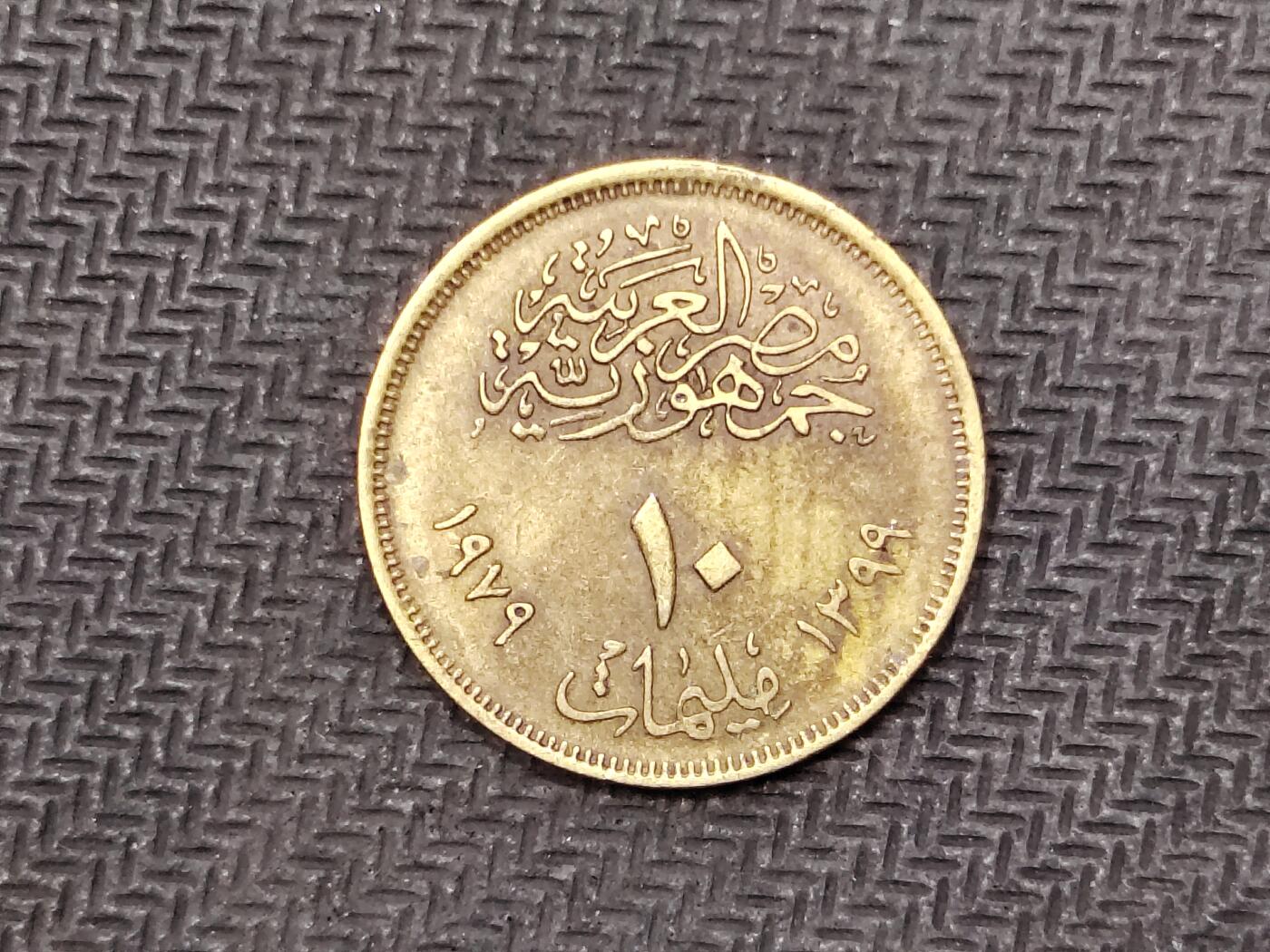 逸泉钱币2026C世界钱币纪念币专场第二组C1-400件 168埃及5皮阿斯特纪念币