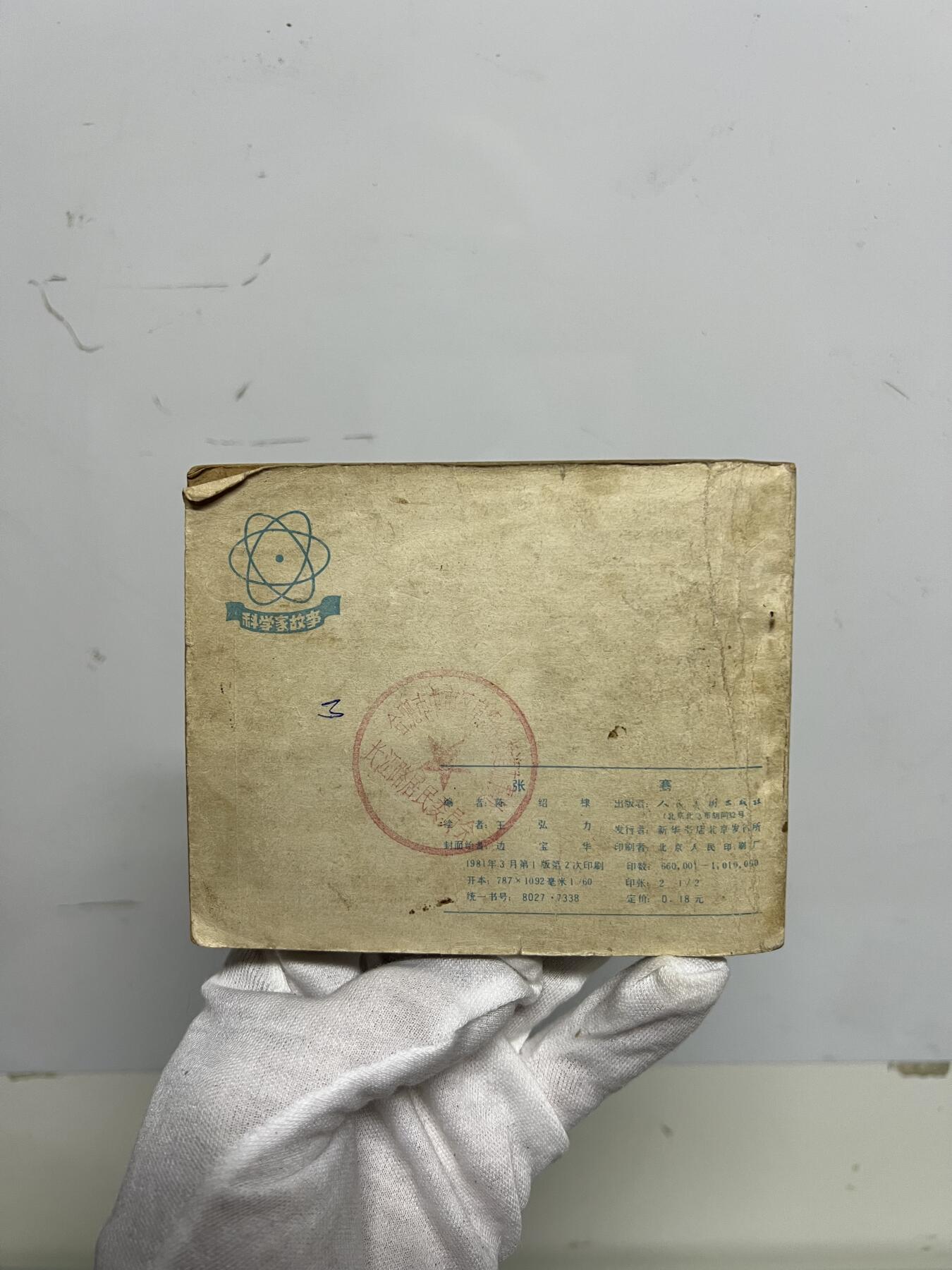 零元拍：小人书《张骞》1981年第一版，人民美术出版社出版，品相如图。不得不说，那个年代的画作是真的棒