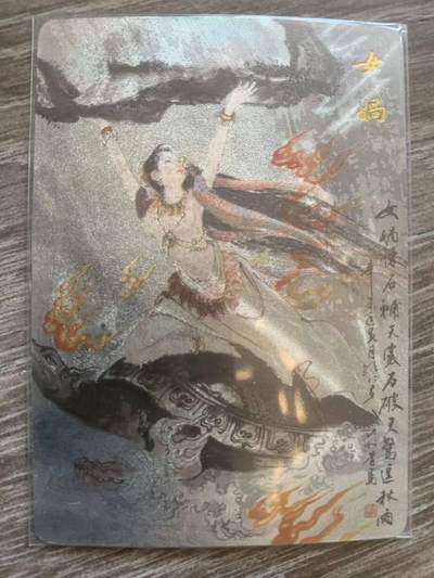 光影卡牌第28期，各家亲签，各家套卡，持续收拍品 - 九轩项维仁绝代芳华，女娲粗闪