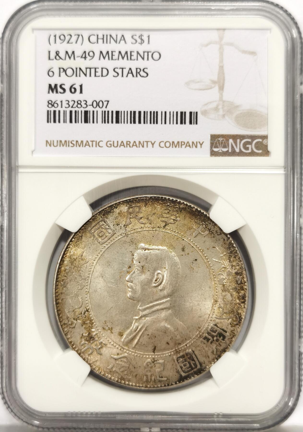 博洋堂世界钱币拍卖第157期（全场包邮） NGC MS61 孙像开国纪念币壹圆，金色光泽状态出众