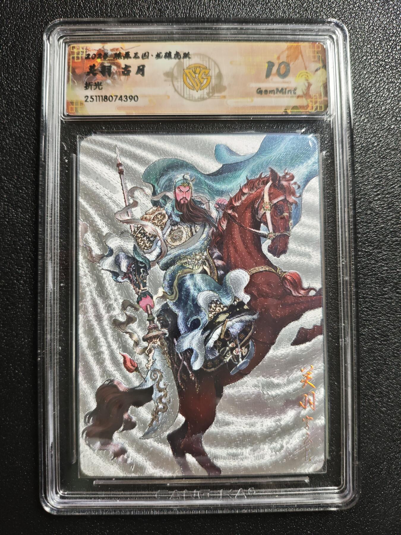 天玑星卡拍第162期《1.19周一截拍》持续收拍收评中 满赠卡需备注 焱卡文化 燎原三国 古月 关羽 折光 CCG10