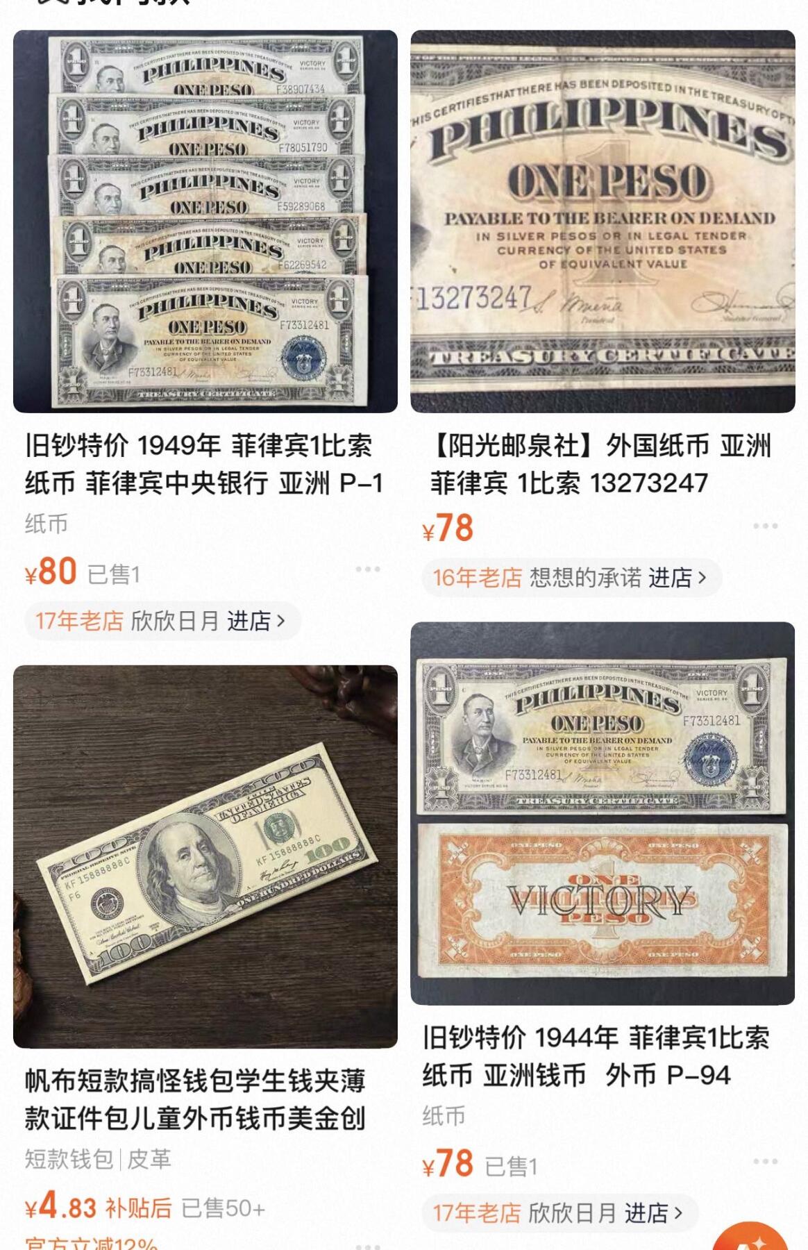 丙午马年第三场—综合大拍 从美属菲律宾到独立，一组三张流通品。