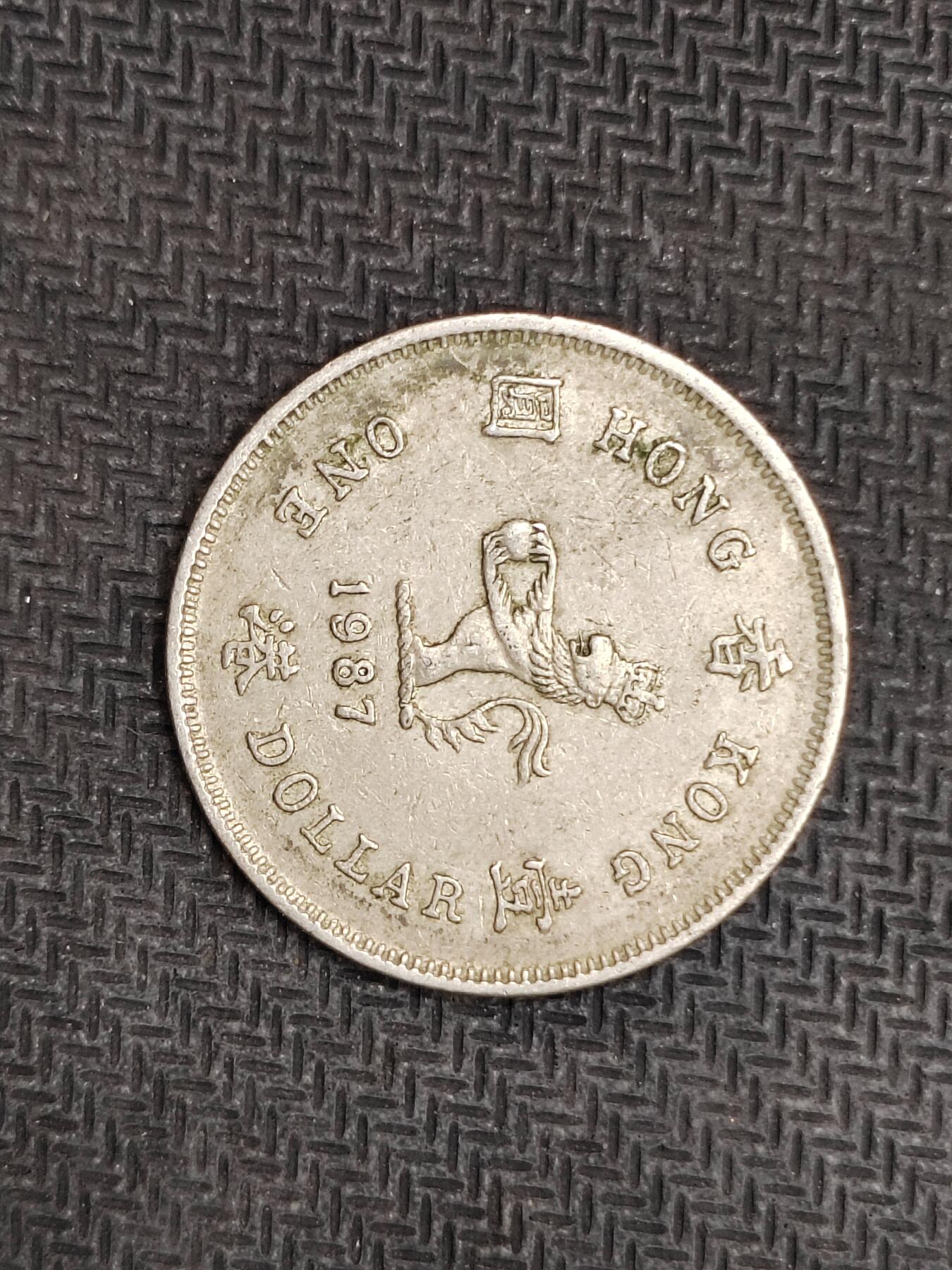 逸泉钱币2026C世界钱币纪念币专场第二组C1-400件 120香港壹元硬币