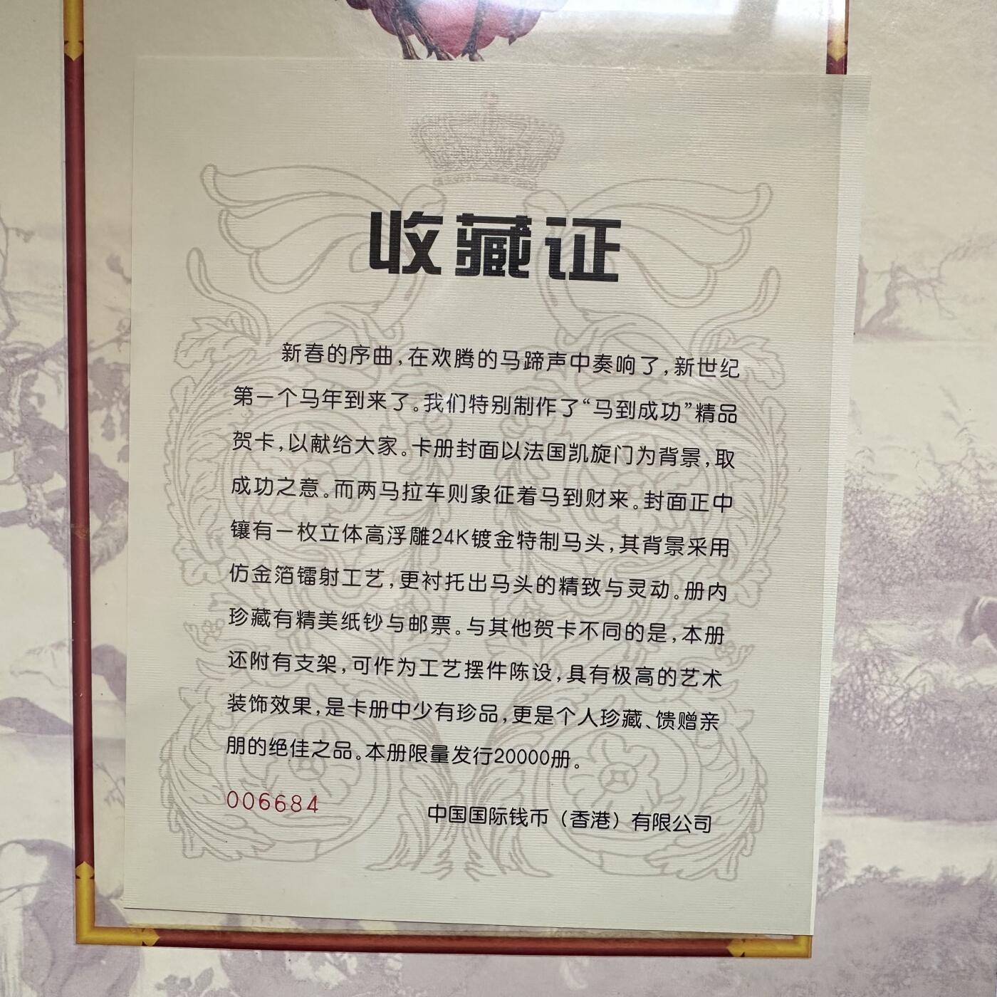 🌹外币初藏🌹🐯2026年第7场  每周二四六晚8️⃣点 接代拍 马到成功纸币收藏册 尾4同号，5张还是5同号