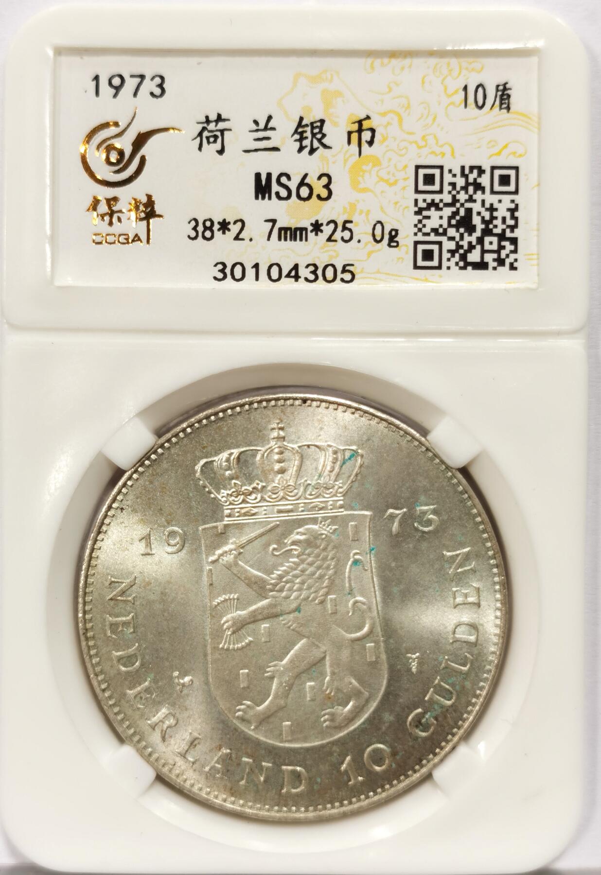 博洋堂世界钱币拍卖第157期（全场包邮） 荷兰1973年朱丽安娜女王10盾大银币