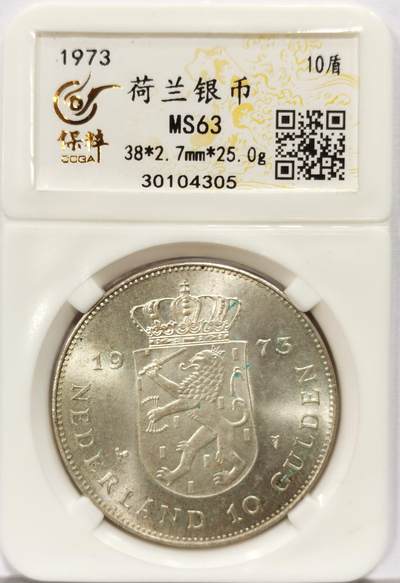博洋堂世界钱币拍卖第157期（全场包邮） - 荷兰1973年朱丽安娜女王10盾大银币