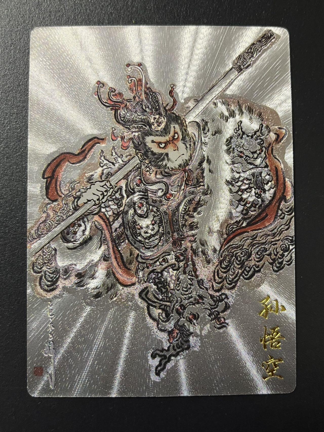 卡牌杂货铺专场拍卖第四场 1月16日周五晚22:00结拍 【限编】卡德曼 特卡 不二猿 孙悟空 编号350/388 粗闪