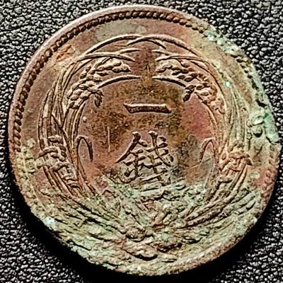 泉币菌-第170场- 精品福利场 - 日本 大正二年 一钱 稻穗旭日青铜币 28mm 纪念币铜钱